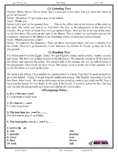 مذكرة اللغة الانجليزية للصف الثاني الاعدادي الترم الاول