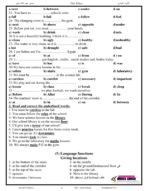 مذكرة اللغة الانجليزية للصف الثاني الاعدادي الترم الاول