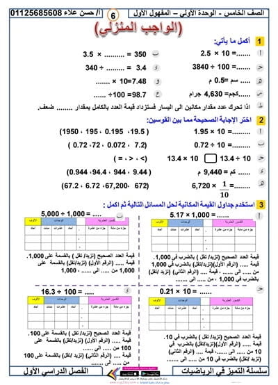 منهج الصف الخامس الابتدائي رياضيات pdf