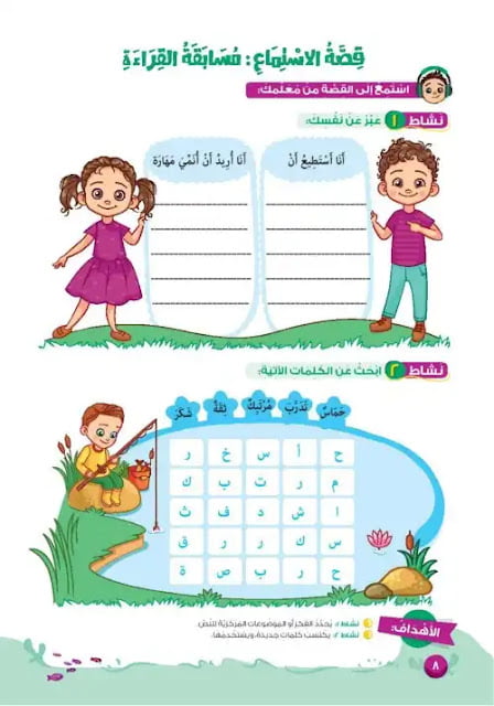 كتاب اللغة العربية للصف الثاني الابتدائي pdf الترم الاول