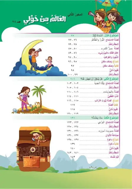 كتاب اللغة العربية للصف الثاني الابتدائي pdf الترم الاول