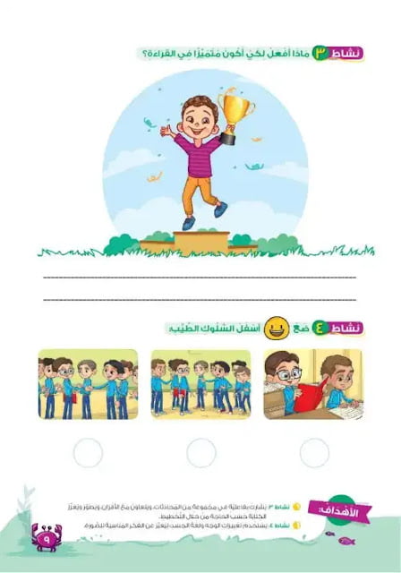 كتاب اللغة العربية للصف الثاني الابتدائي pdf الترم الاول