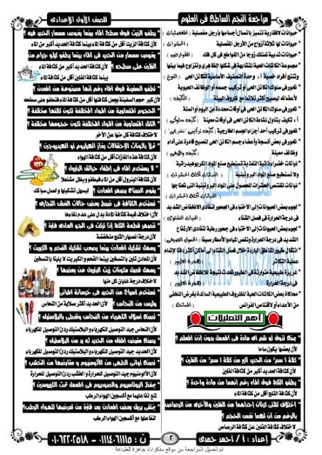 مراجعة علوم للصف الاول الاعدادي الترم الاول سؤال وجواب