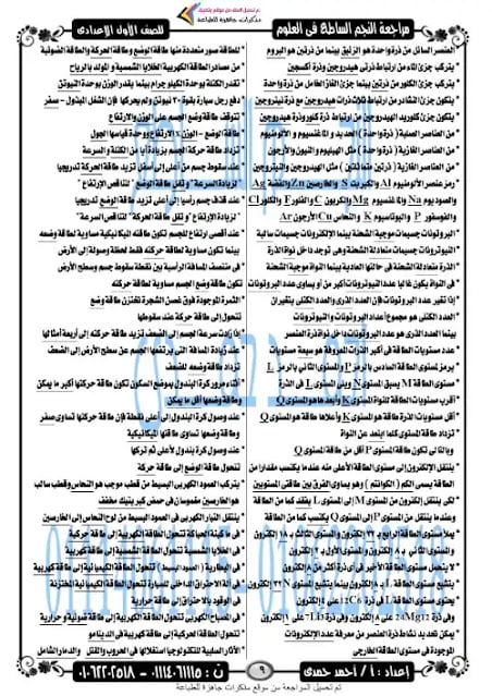 مراجعة علوم للصف الاول الاعدادي الترم الاول سؤال وجواب