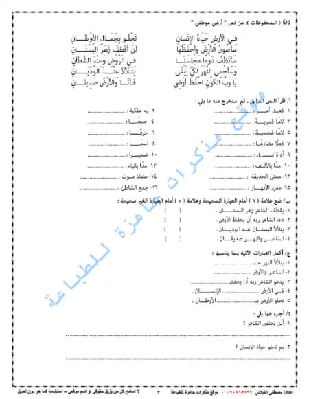 امتحانات لغة عربية للصف الثالث الابتدائي ترم اول PDF
