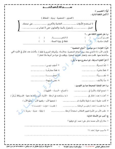 امتحانات لغة عربية للصف الثالث الابتدائي ترم أول PDF