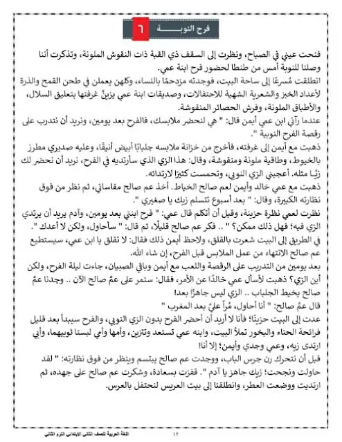 مذكرة لغة عربية للصف الثاني الابتدائي الترم الثاني PDF و Word