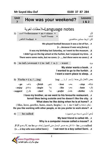 ملزمة لغة انجليزية للصف الاول الاعدادي الترم الثاني