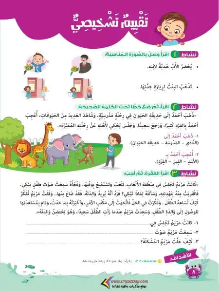 كتاب اللغة العربية للصف الثالث الابتدائي pdf كامل ترم اول