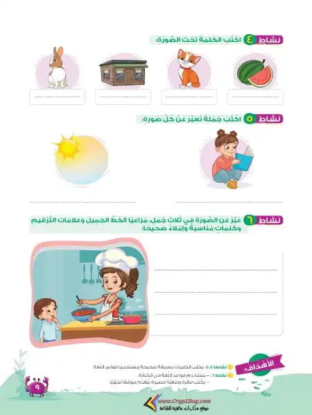 كتاب اللغة العربية للصف الثالث الابتدائي pdf كامل الترم الاول