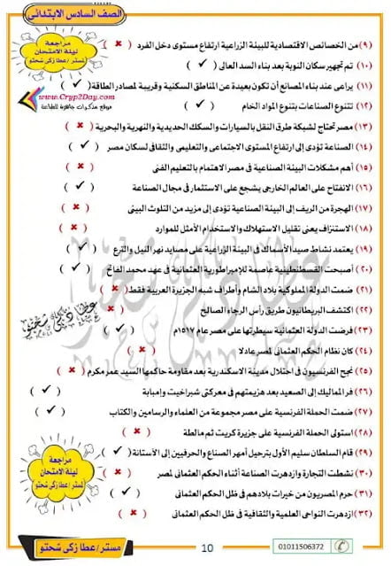 مراجعة سؤال وجواب دراسات للصف السادس الترم الاول