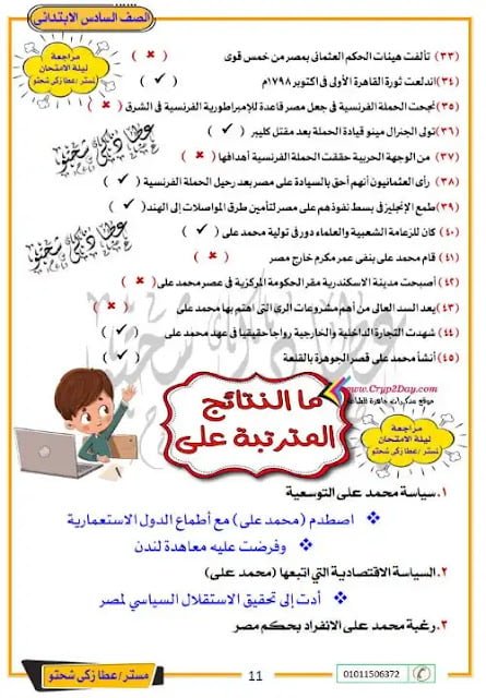 مراجعة سؤال وجواب دراسات للصف السادس الترم الاول