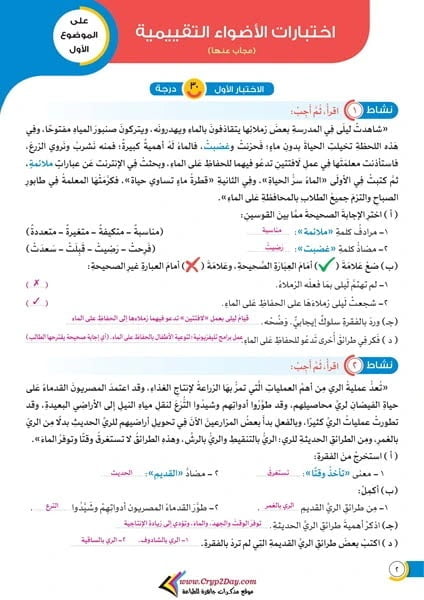 نماذج الاضواء لشهر مارس منهج الصف الرابع الابتدائي لغة عربية 2022