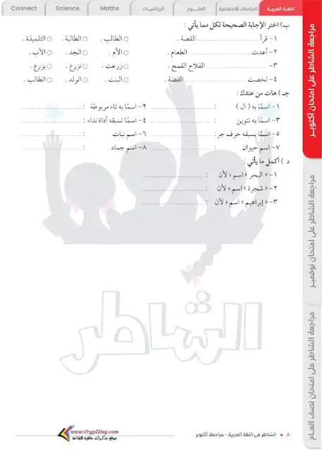 مراجعة الشاطر لغة عربية لشهر اكتوبر رابعة ابتدائي 2023