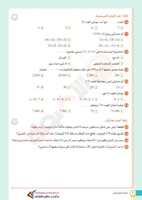امتحانات رياضيات للصف الرابع الابتدائي الترم الاول 2023