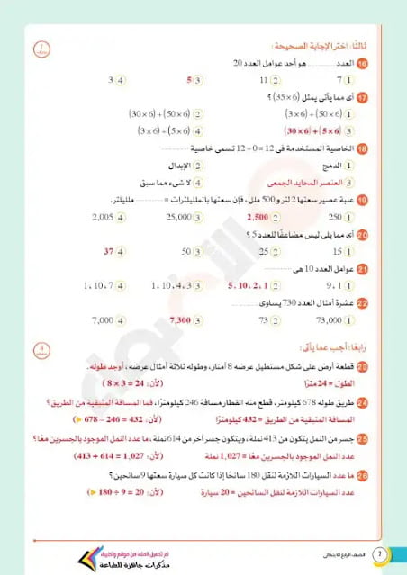 امتحانات رياضيات للصف الرابع الابتدائي الترم الاول 2023