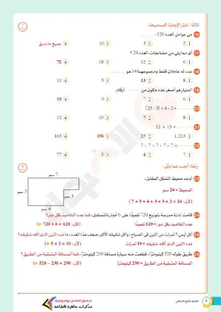 امتحانات رياضيات للصف الرابع الابتدائي الترم الاول 2023