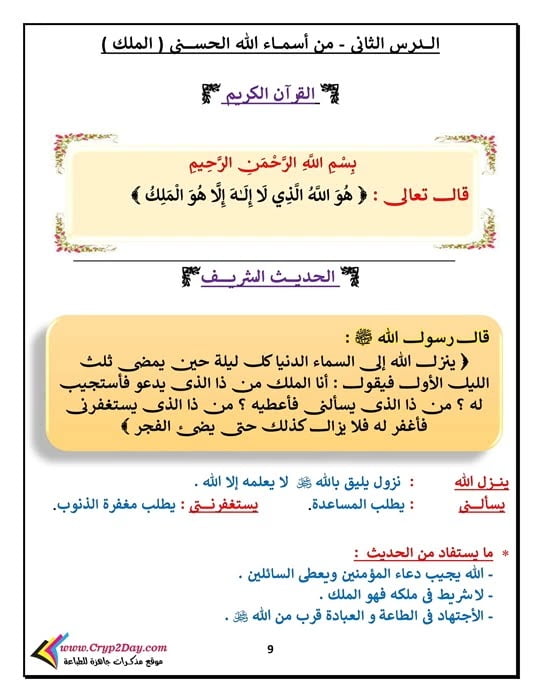 مذكرة التربية الدينية الاسلامية للصف الثالث الابتدائي الترم الاول