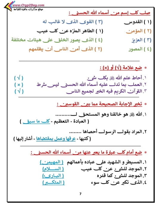 مذكرة التربية الاسلامية للصف الثالث الابتدائي الترم الأول