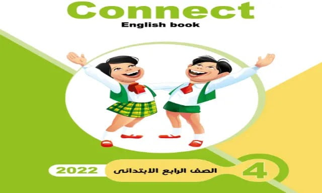 نماذج امتحانات الصف الرابع الابتدائي 2022 لغة انجليزية