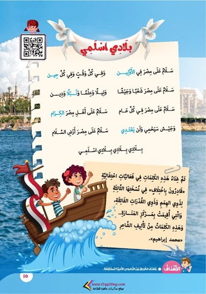 كتاب منهج اللغة العربية للصف الرابع الابتدائي الترم الثاني 2021