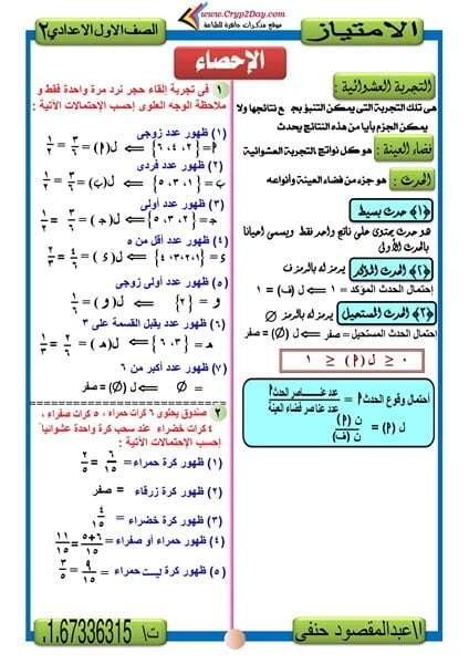 مذكرة الرياضيات للصف الأول الاعدادي الترم الثاني