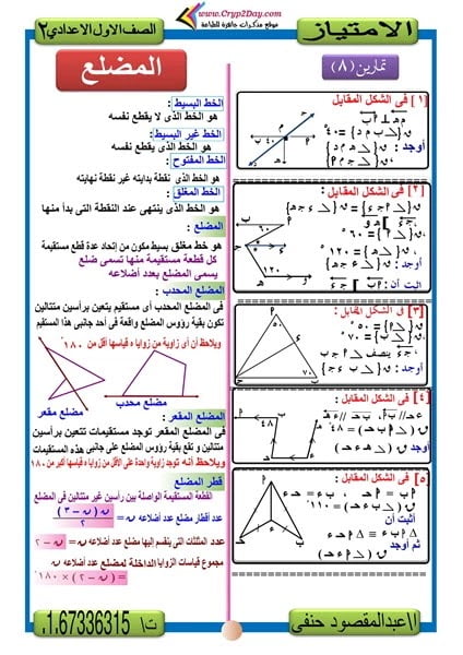 مذكرة منهج الرياضيات للصف الأول الاعدادي الترم الثانى