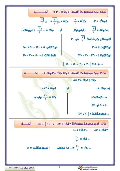 مذكرة الرياضيات منهج الصف الأول الثانوي الترم الثاني
