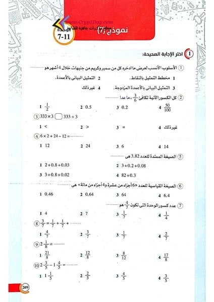 امتحانات منهج رياضيات رابعة ابتدائي الترم الثاني 2022