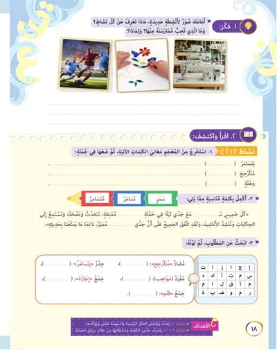 كتاب اللغة العربية منهج الصف الخامس الابتدائي الجديد pdf ترم اول