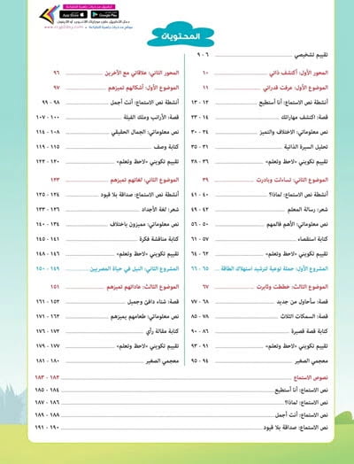 كتاب منهج الصف الخامس الابتدائي 2023 عربي الترم الاول