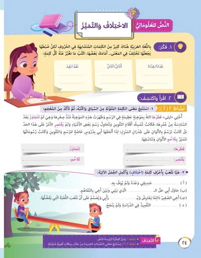 كتاب الوزارة لغة عربية الصف الخامس الابتدائي الترم الاول