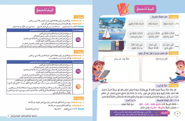 دليل كتاب اللغة العربية للصف الخامس الابتدائي pdf الترم الاول