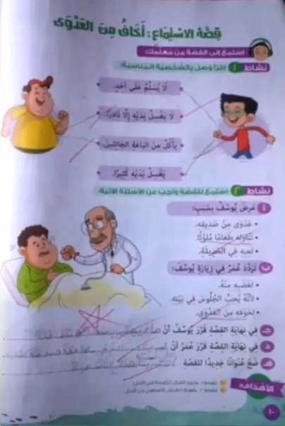 حل كتاب اللغة العربية للصف الثالث الابتدائي pdf الترم الأول