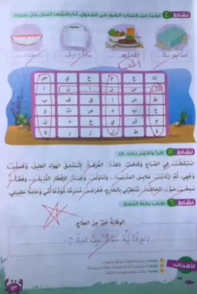 حل كتاب اللغة العربية للصف الثالث الابتدائي pdf الترم الاول