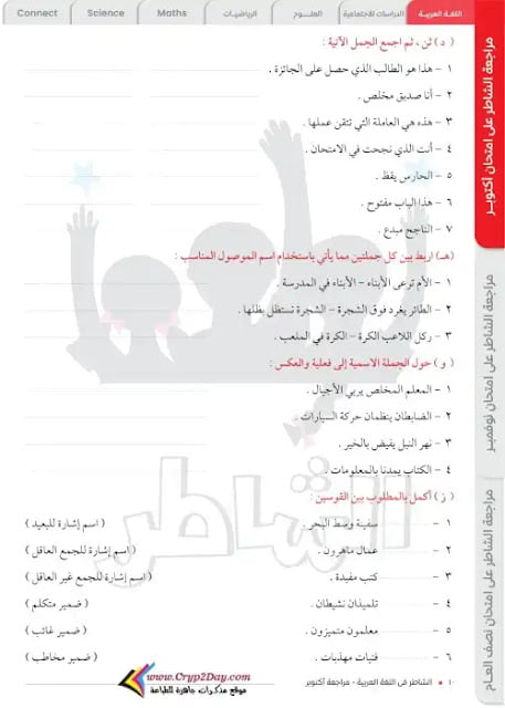 مراجعة الشاطر لغة عربية لشهر اكتوبر الصف الخامس 2023 PDF