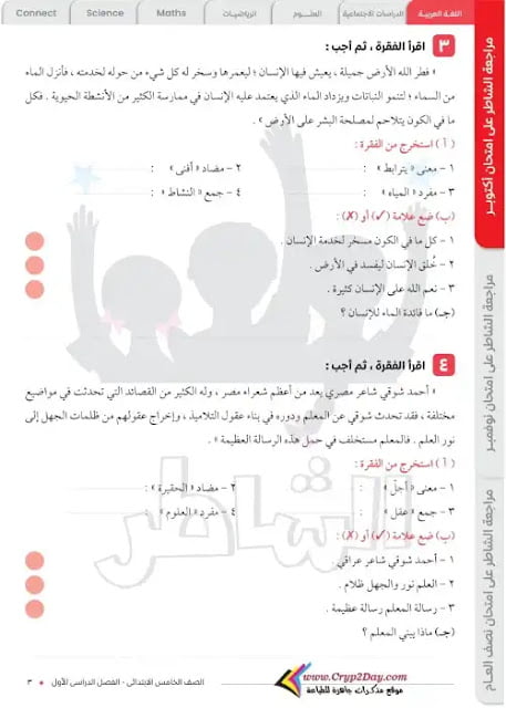 مراجعة الشاطر لغة عربية لشهر اكتوبر الصف الخامس 2023 PDF