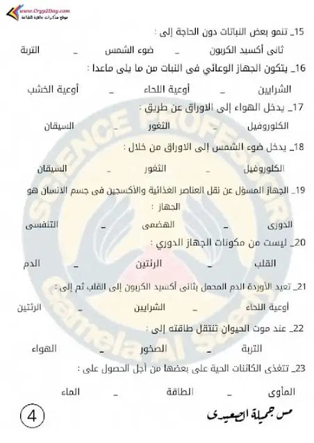 مراجعة علوم خامسة ابتدائي ترم اول 2023 لشهر اكتوبر بالاجابات