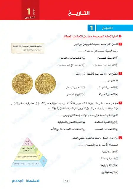نماذج امتحانات شهر اكتوبر الصف الاول الثانوي 2023 بالاجابات