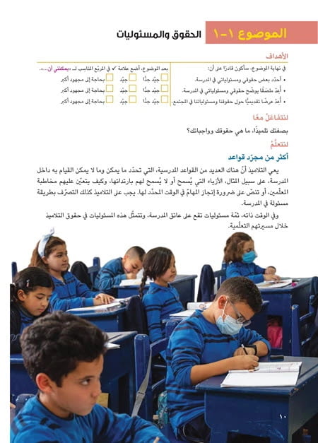 كتاب المهارات للصف الخامس الترم الاول 2023 PDF