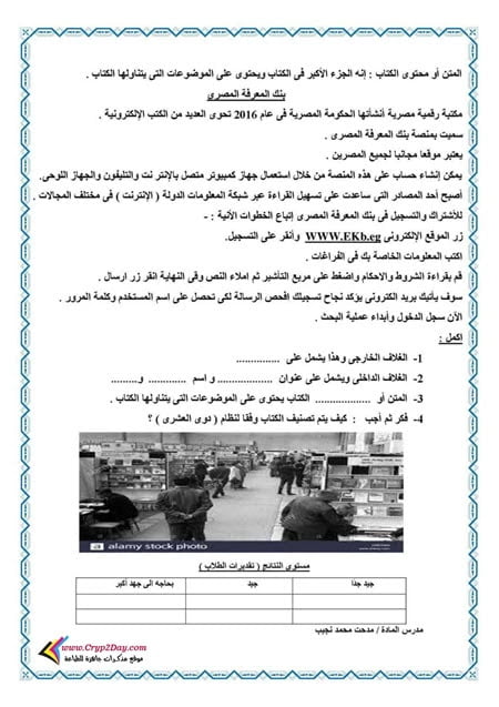 دفتر تحضير مادة المهارات المهنية رابعه ابتدائى ترم أول 2023