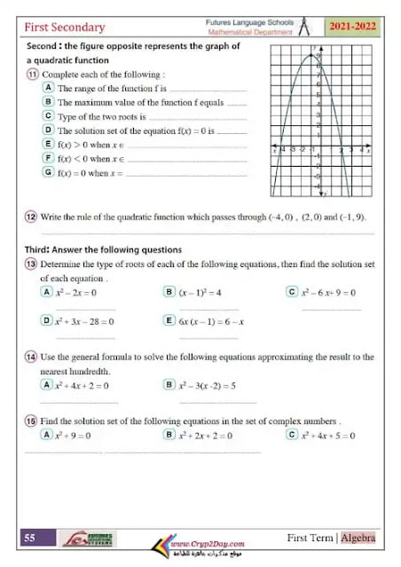 مذكرة الماث Math للصف الأول الثانوي الترم الأول