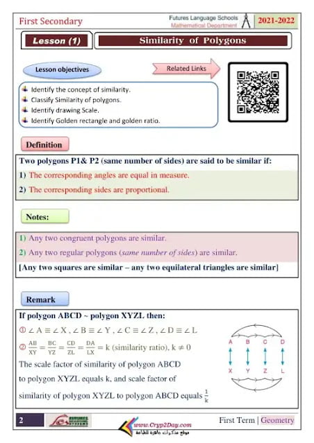 مذكرة الماث Math للصف الأول الثانوي الترم الأول