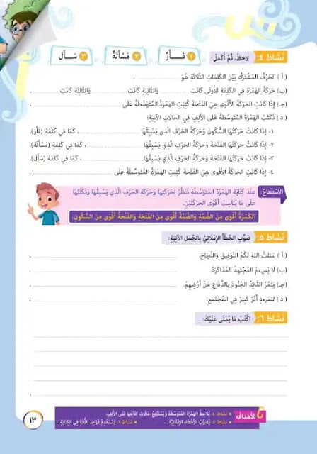 كتاب اللغة العربية للصف الخامس الابتدائي الترم الثاني pdf