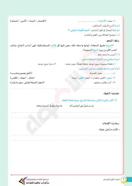 امتحانات لغة عربية للصف الاول الاعدادي الترم الاول 2023