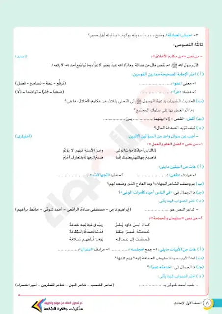 امتحانات لغة عربية للصف الاول الاعدادي الترم الاول 2023