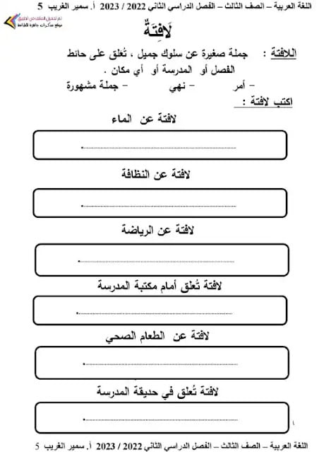 مذكرة اللغة العربية للصف الثالث الابتدائي الترم الثاني 2023