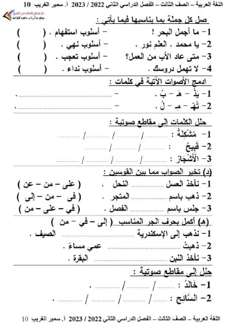 مذكرة اللغة العربية للصف الثالث الابتدائي الترم الثاني 2023