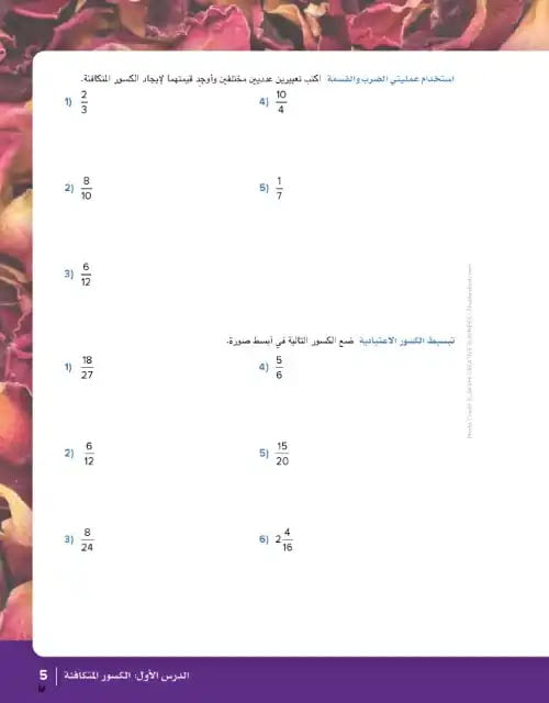 كتاب الرياضيات للصف الخامس الابتدائي الترم الثاني 2023 PDF
