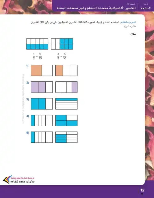 كتاب الرياضيات للصف الخامس الابتدائي الترم الثاني 2023 PDF